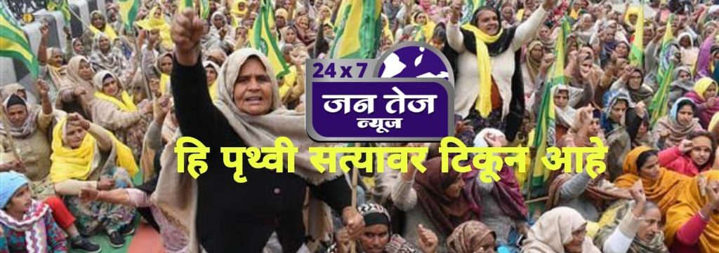 जनतेज न्युज